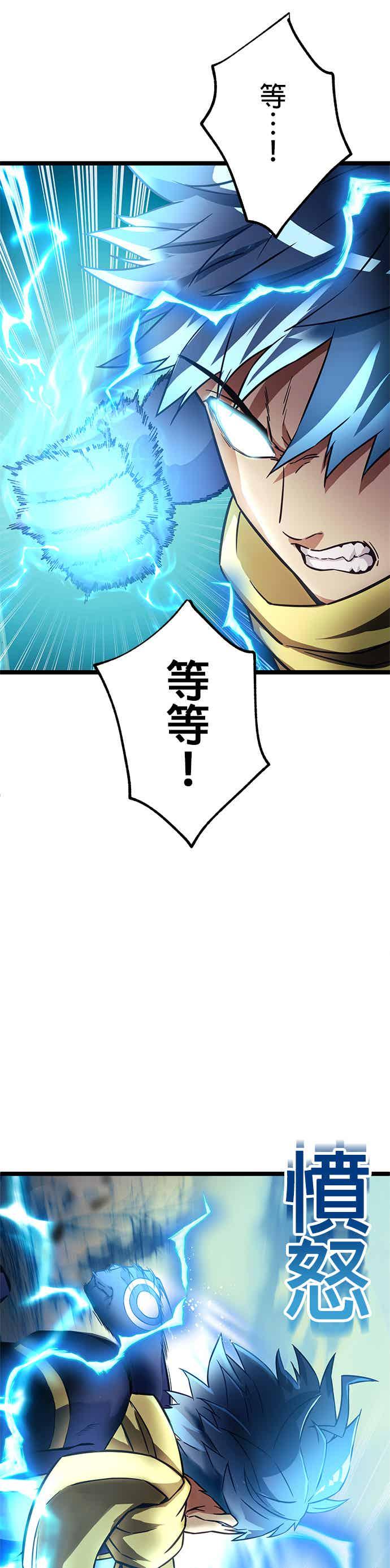 《成长型超级英雄》第28话 第8页