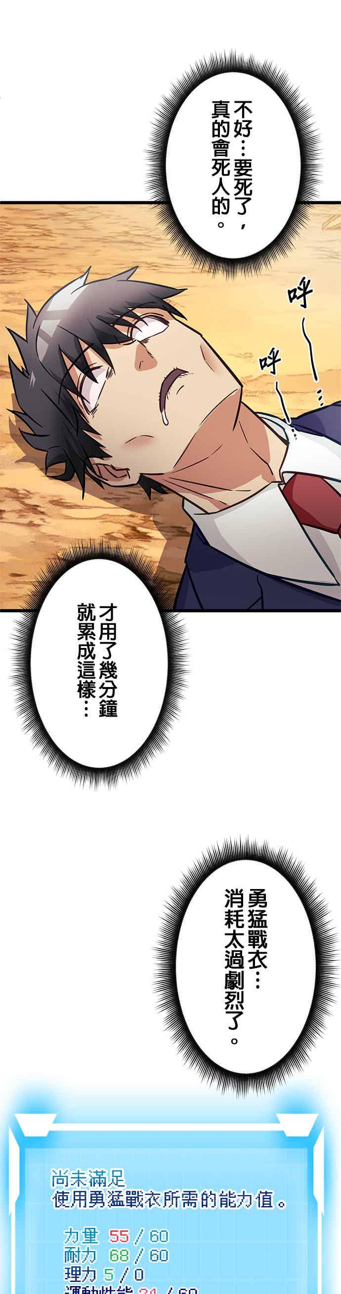 《成长型超级英雄》第28话 第32页