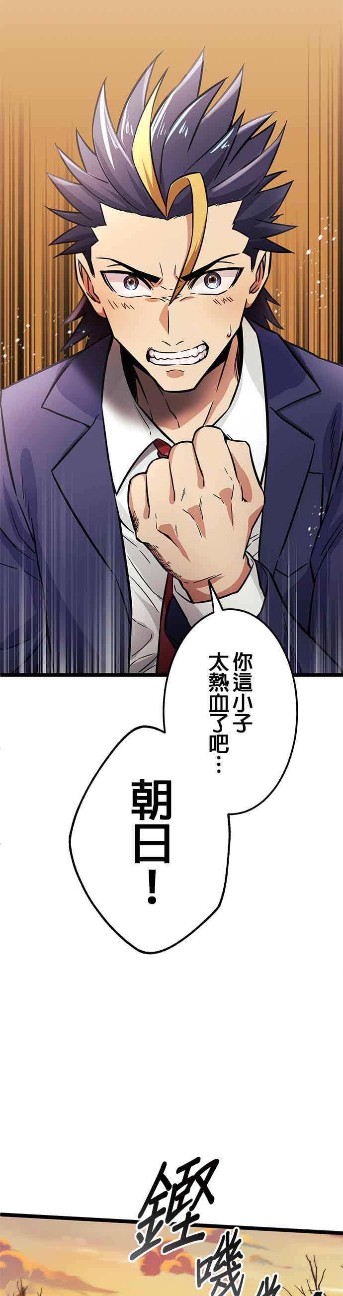 《成长型超级英雄》第28话 第20页