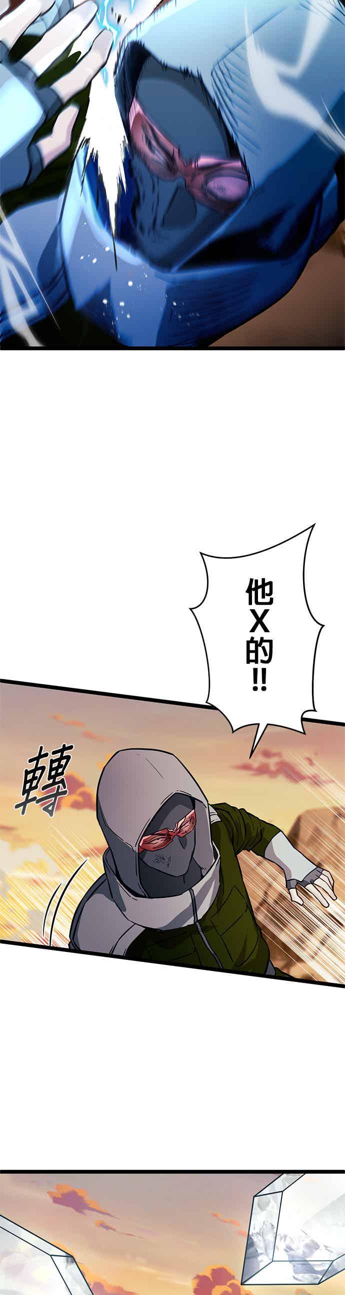 《成长型超级英雄》第28话 第5页