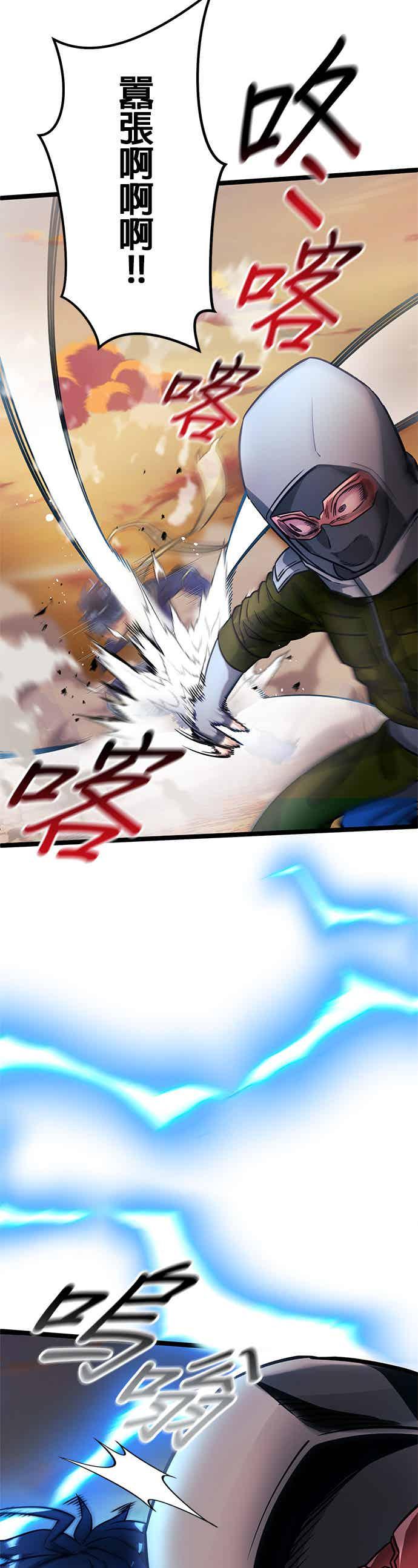 《成长型超级英雄》第28话 第3页