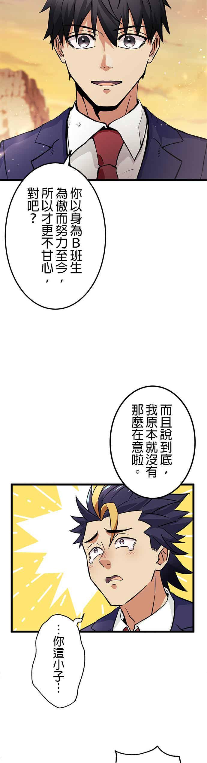 《成长型超级英雄》第28话 第41页
