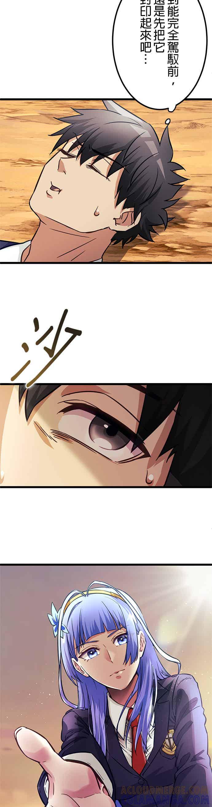 《成长型超级英雄》第28话 第34页