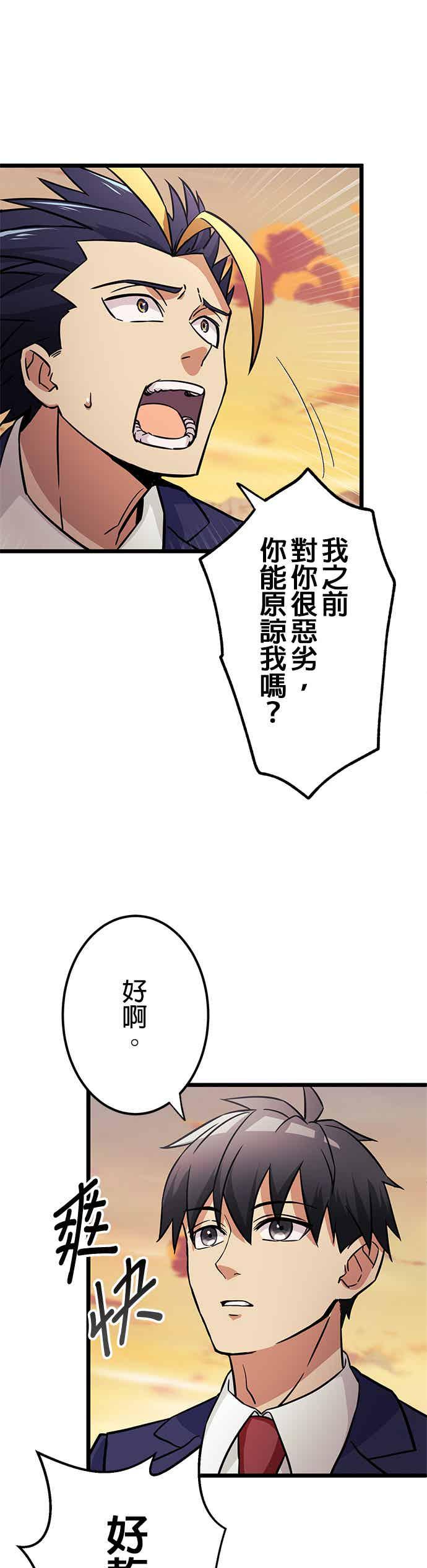 《成长型超级英雄》第28话 第39页