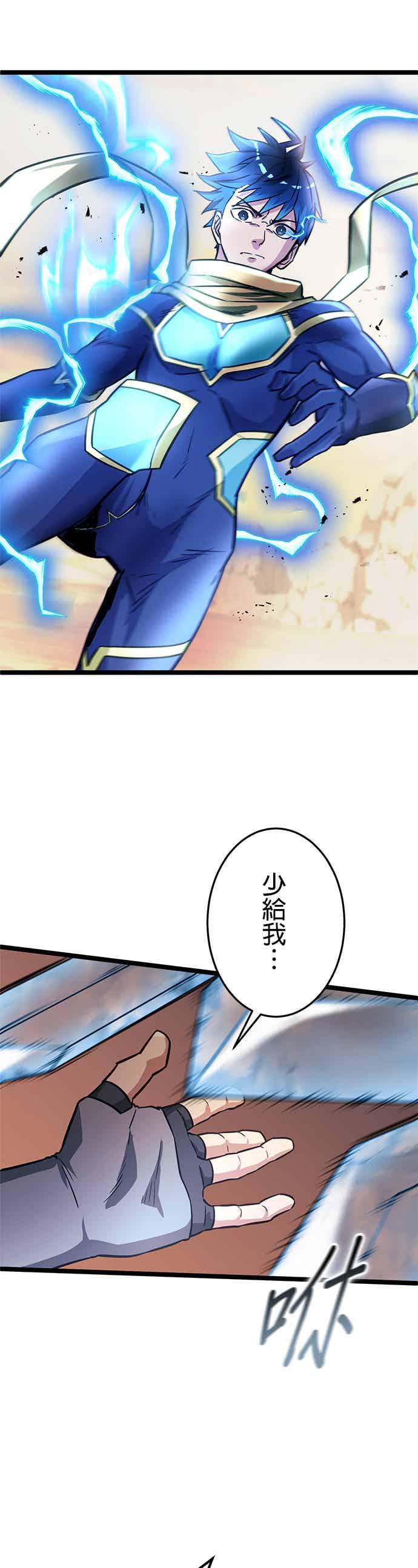 《成长型超级英雄》第28话 第2页
