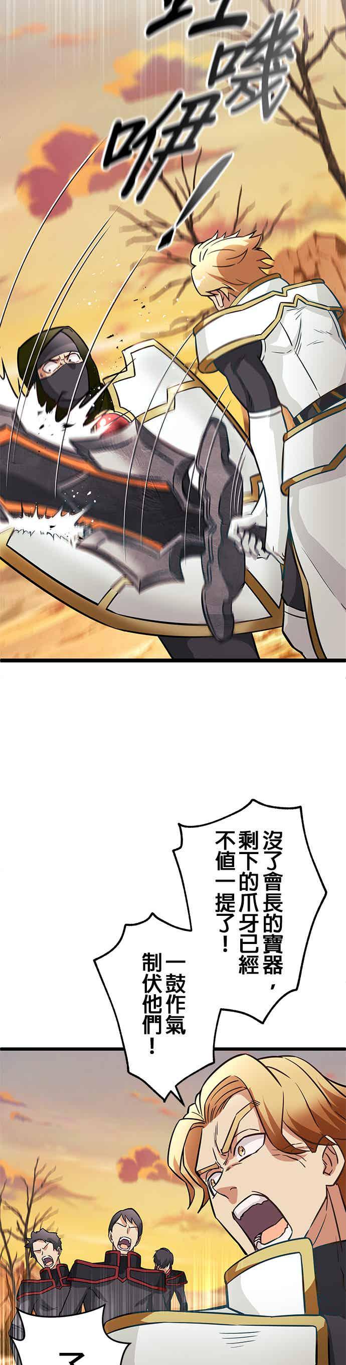 《成长型超级英雄》第28话 第24页