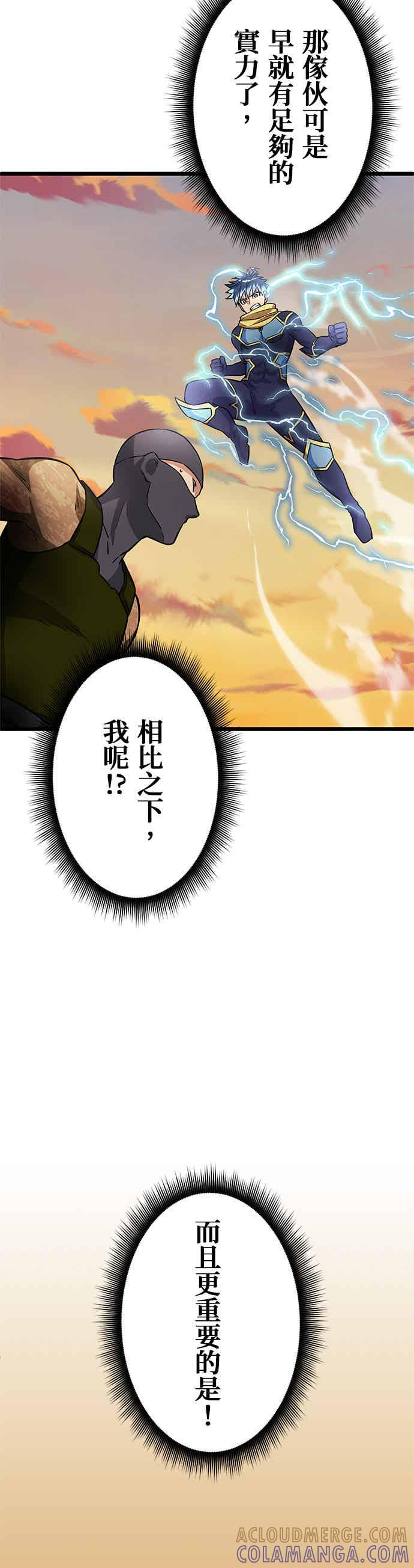 《成长型超级英雄》第28话 第19页