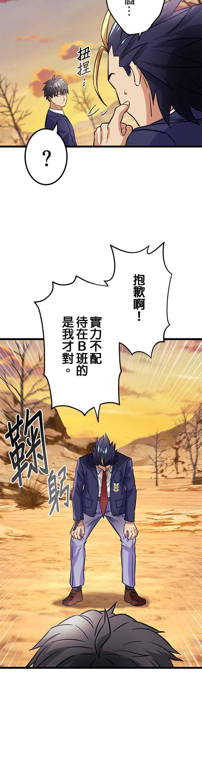 《成长型超级英雄》第28话 第38页