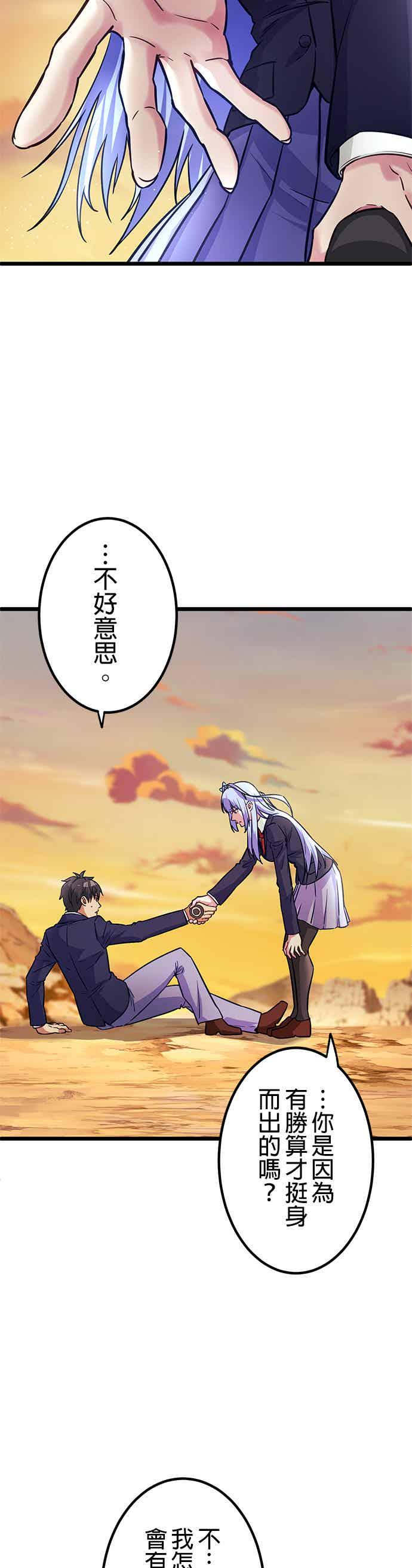 《成长型超级英雄》第28话 第35页