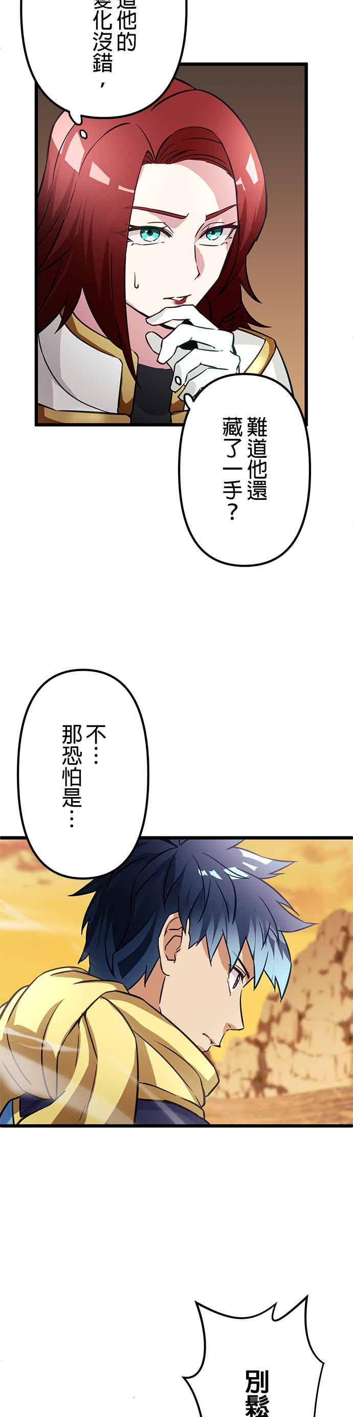 《成长型超级英雄》第28话 第11页