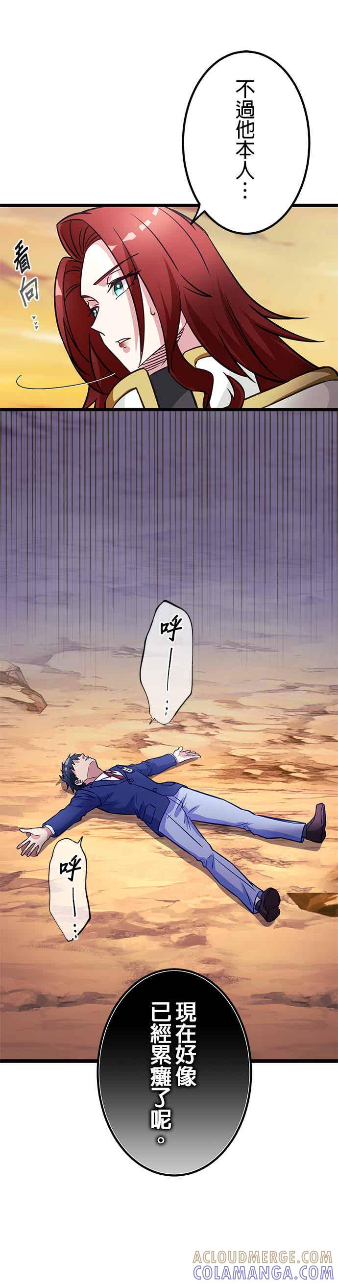 《成长型超级英雄》第28话 第31页