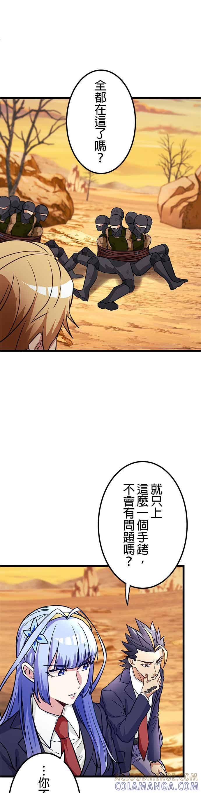 《成长型超级英雄》第28话 第28页