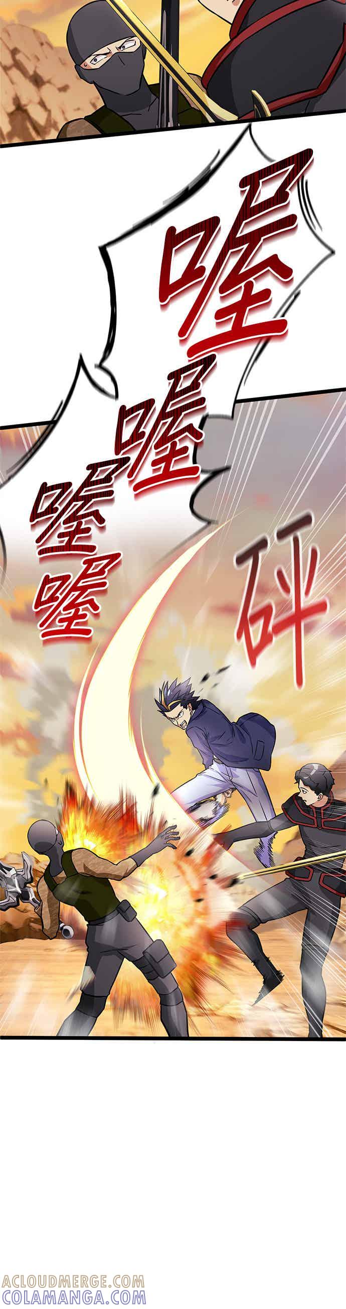 《成长型超级英雄》第28话 第22页