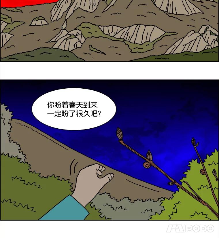 《双甲路边摊》280.花煎饼（30） 第63页