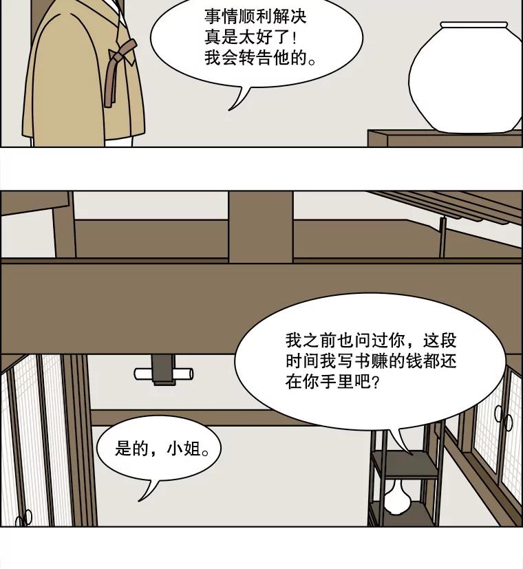 《双甲路边摊》280.花煎饼（30） 第47页