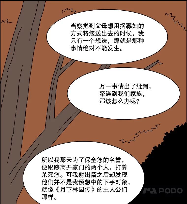 《双甲路边摊》280.花煎饼（30） 第12页