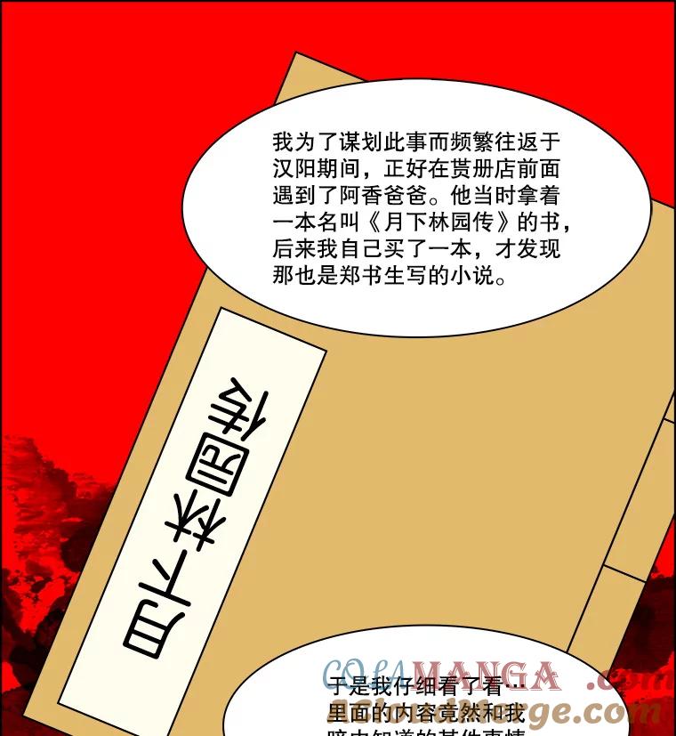 《双甲路边摊》280.花煎饼（30） 第10页