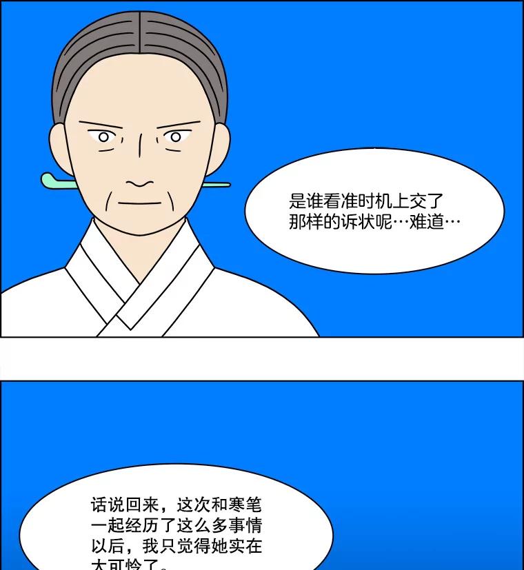 《双甲路边摊》280.花煎饼（30） 第42页