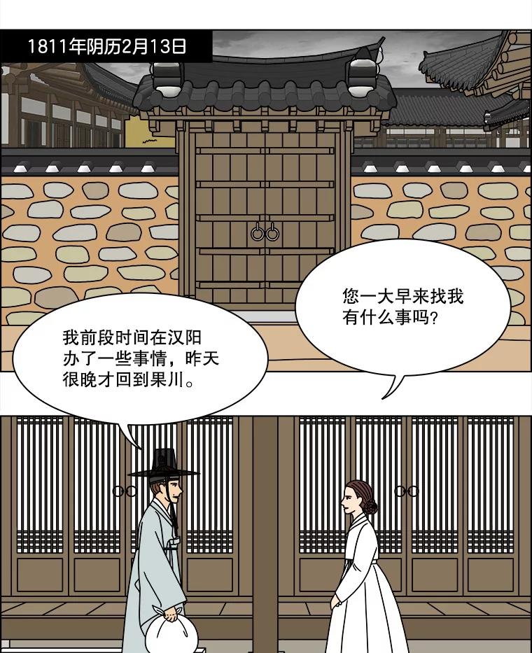 《双甲路边摊》280.花煎饼（30） 第3页