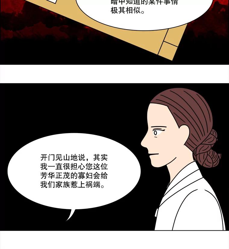 《双甲路边摊》280.花煎饼（30） 第11页