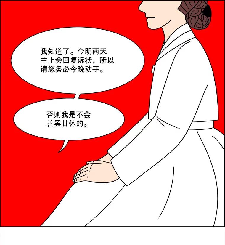 《双甲路边摊》280.花煎饼（30） 第26页