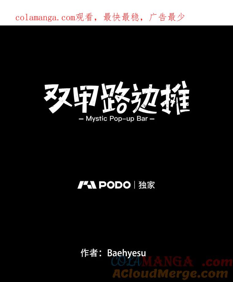 《双甲路边摊》280.花煎饼（30） 第1页