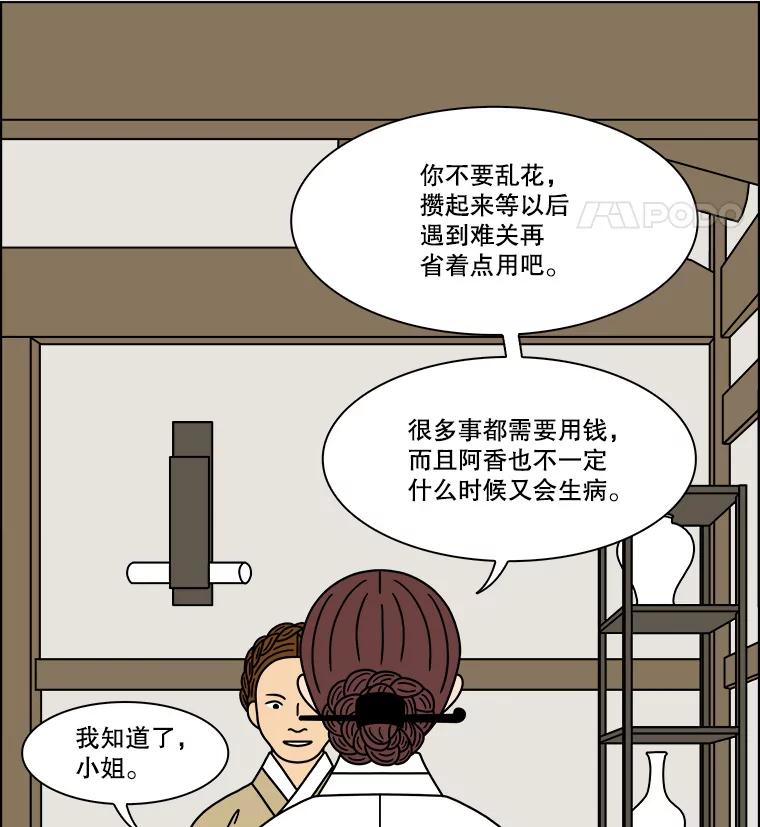 《双甲路边摊》280.花煎饼（30） 第48页
