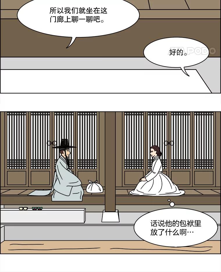 《双甲路边摊》280.花煎饼（30） 第5页