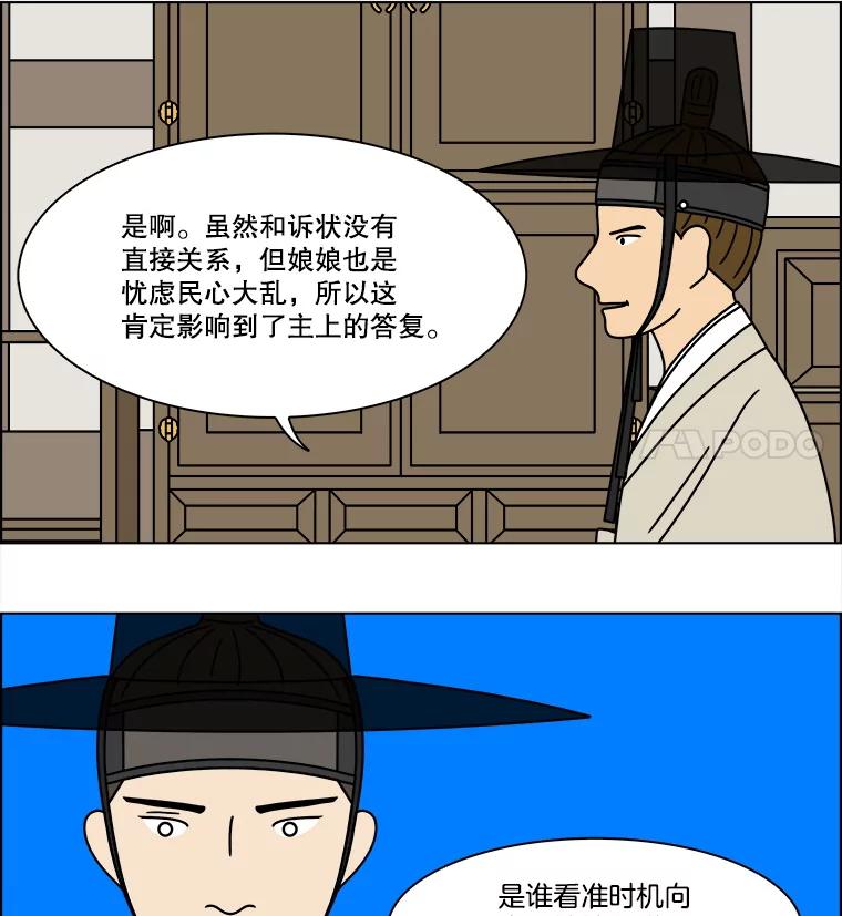 《双甲路边摊》280.花煎饼（30） 第36页