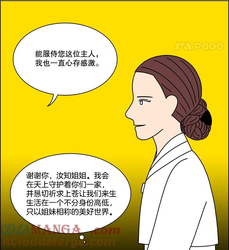 《双甲路边摊》280.花煎饼（30） 第52页