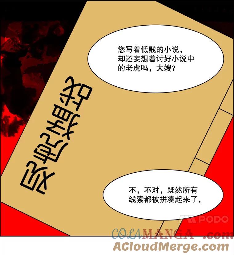 《双甲路边摊》280.花煎饼（30） 第16页