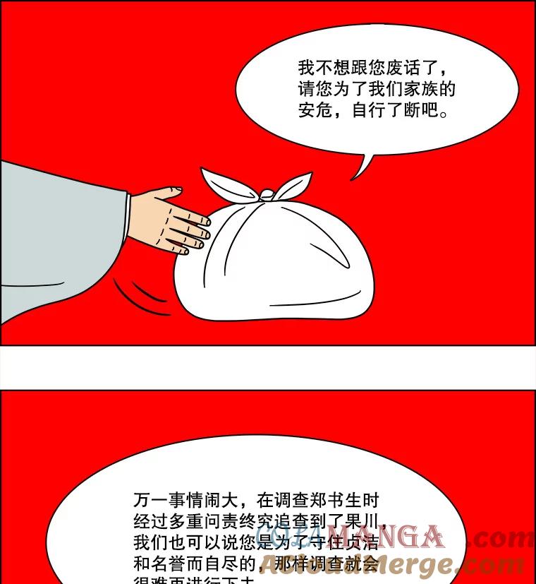 《双甲路边摊》280.花煎饼（30） 第22页