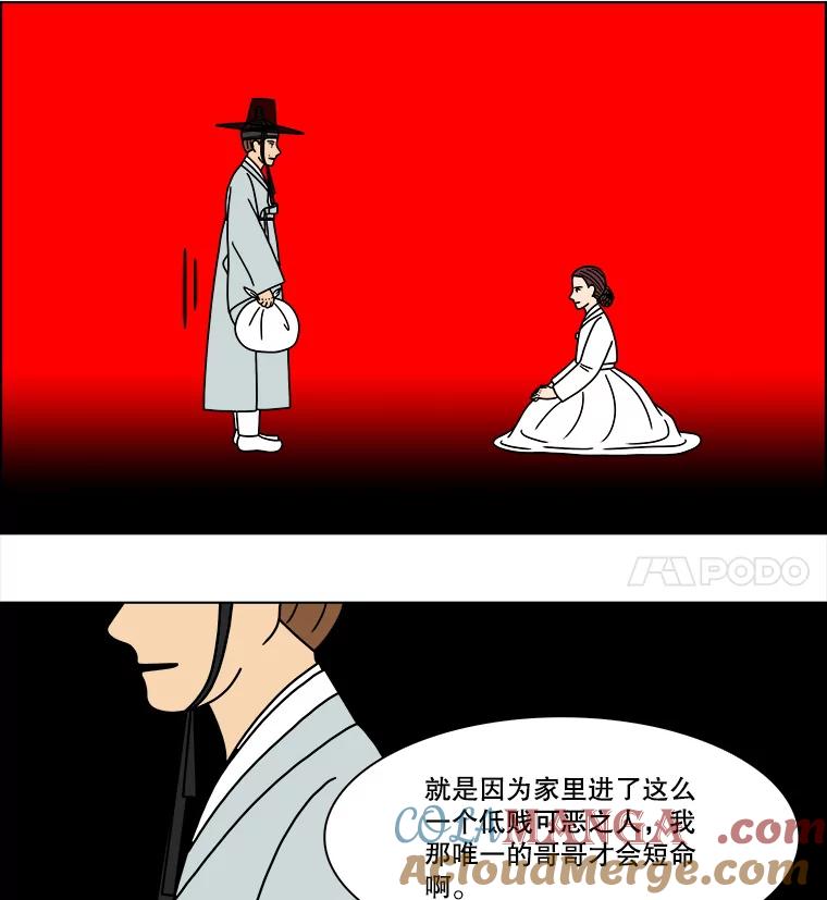《双甲路边摊》280.花煎饼（30） 第28页