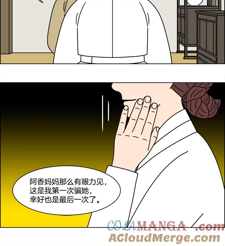 《双甲路边摊》280.花煎饼（30） 第49页