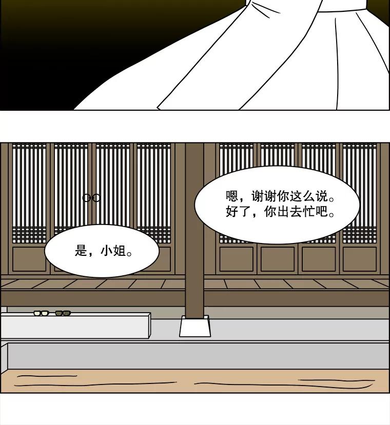 《双甲路边摊》280.花煎饼（30） 第53页