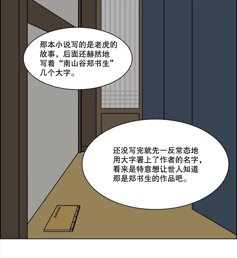 《双甲路边摊》280.花煎饼（30） 第15页