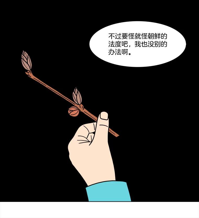 《双甲路边摊》280.花煎饼（30） 第65页