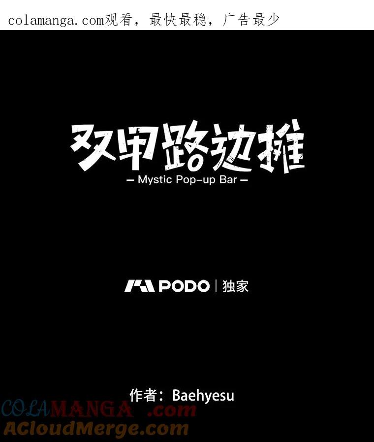 《双甲路边摊》281.花煎饼（31） 第1页