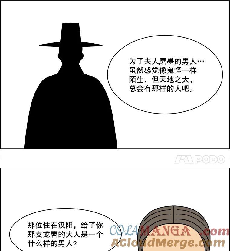《双甲路边摊》281.花煎饼（31） 第28页
