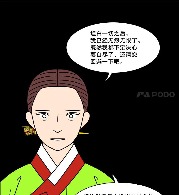 《双甲路边摊》281.花煎饼（31） 第36页