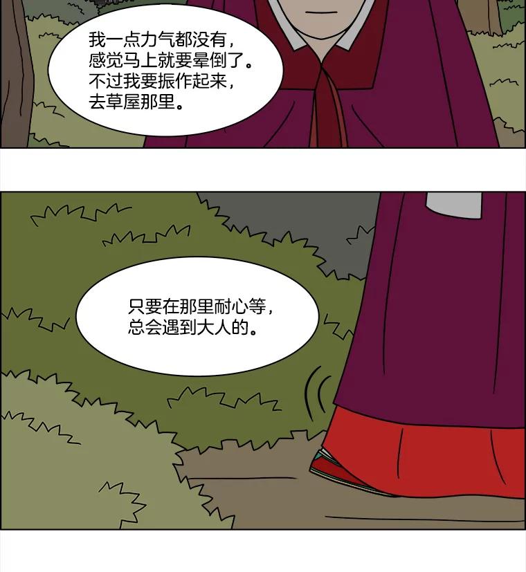 《双甲路边摊》281.花煎饼（31） 第57页