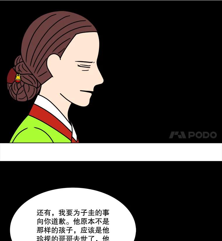 《双甲路边摊》281.花煎饼（31） 第32页