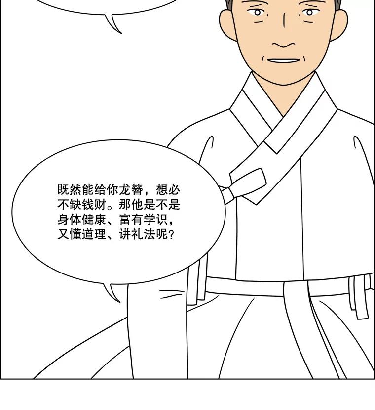 《双甲路边摊》281.花煎饼（31） 第29页