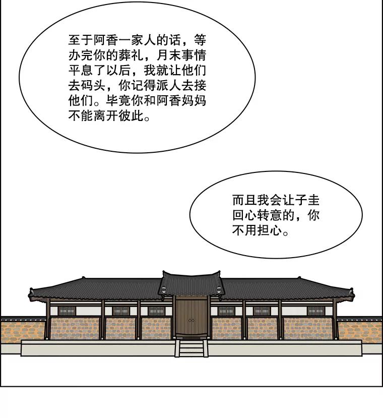 《双甲路边摊》281.花煎饼（31） 第41页