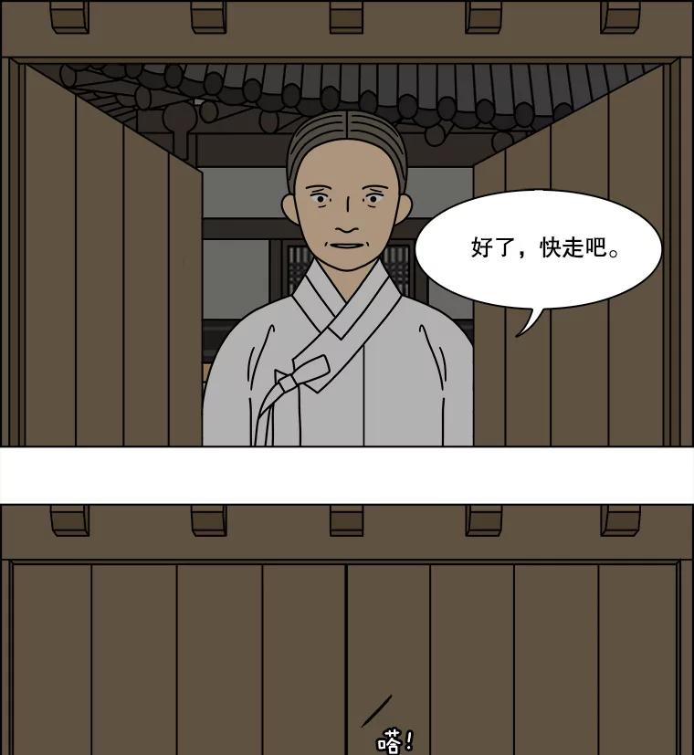 《双甲路边摊》281.花煎饼（31） 第50页