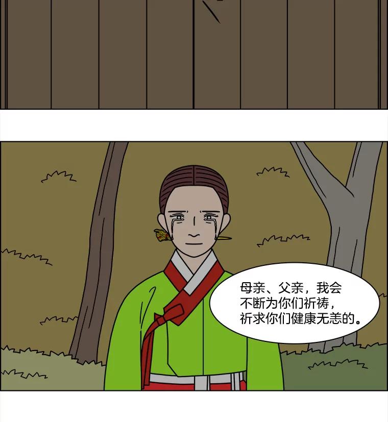 《双甲路边摊》281.花煎饼（31） 第51页