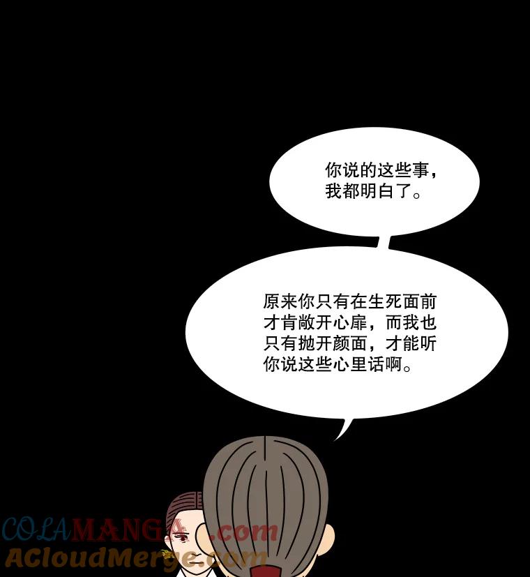 《双甲路边摊》281.花煎饼（31） 第22页