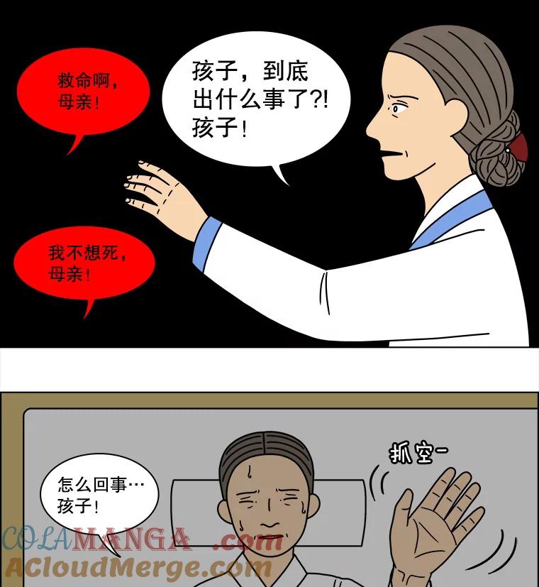 《双甲路边摊》281.花煎饼（31） 第10页