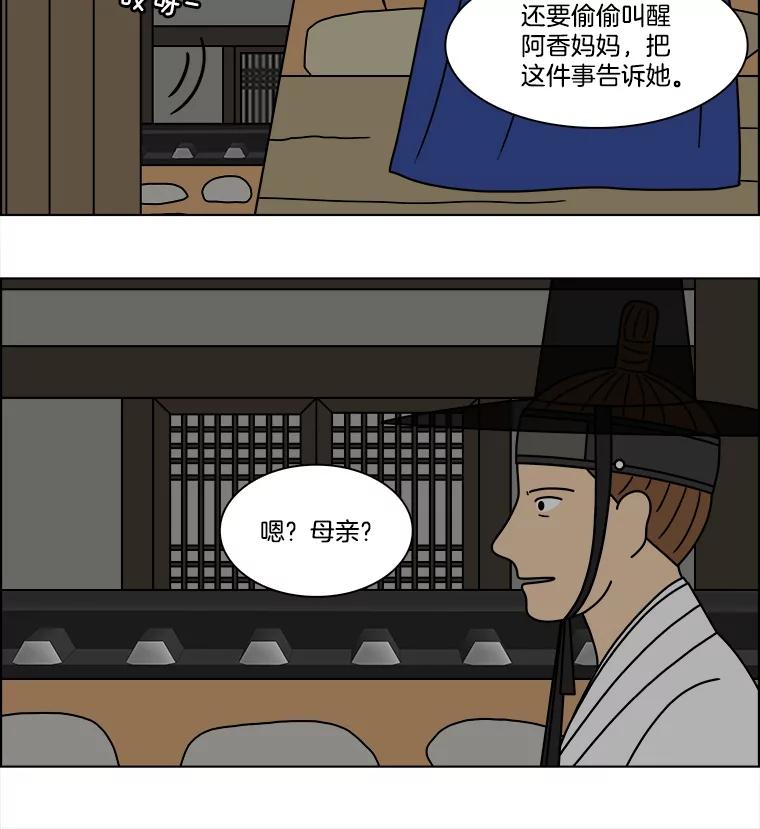 《双甲路边摊》282.花煎饼（32） 第21页