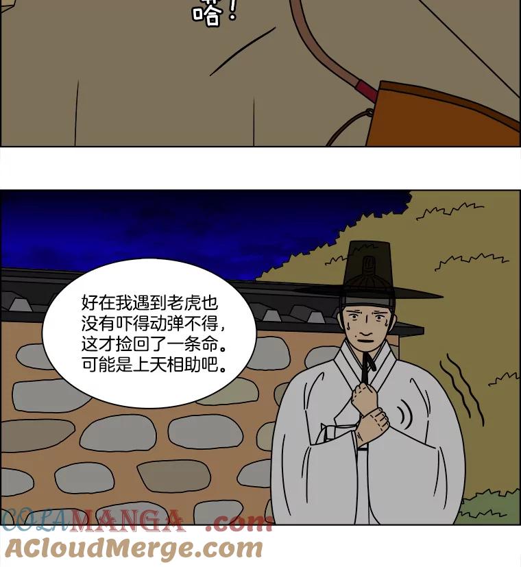 《双甲路边摊》282.花煎饼（32） 第19页